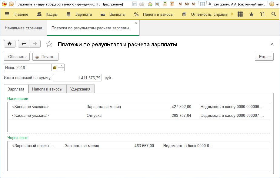 1с заработная плата и кадры как поменять бухгалтерский учет заработной платы